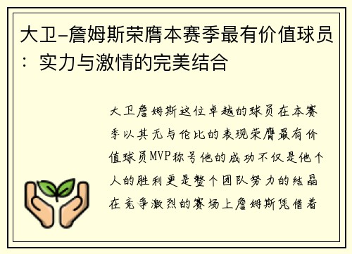 大卫-詹姆斯荣膺本赛季最有价值球员：实力与激情的完美结合