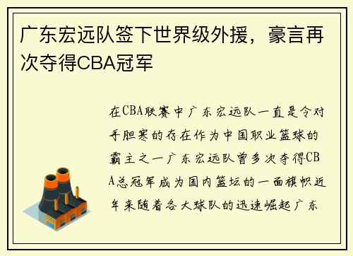 广东宏远队签下世界级外援，豪言再次夺得CBA冠军