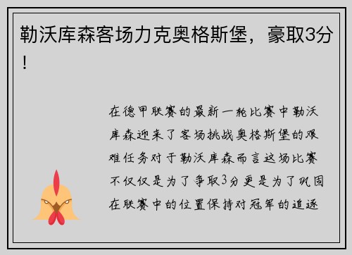 勒沃库森客场力克奥格斯堡，豪取3分！