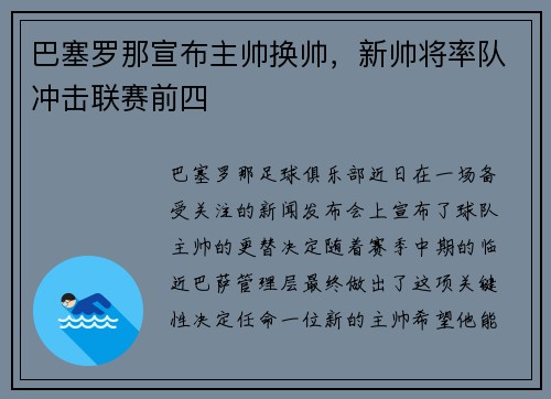 巴塞罗那宣布主帅换帅，新帅将率队冲击联赛前四