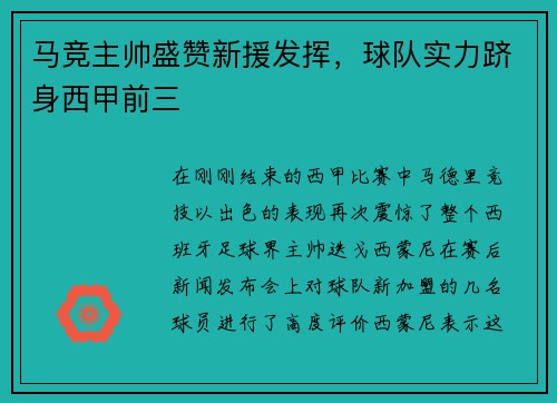 马竞主帅盛赞新援发挥，球队实力跻身西甲前三