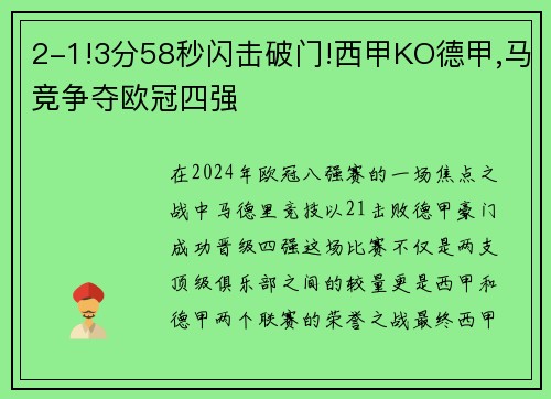 2-1!3分58秒闪击破门!西甲KO德甲,马竞争夺欧冠四强