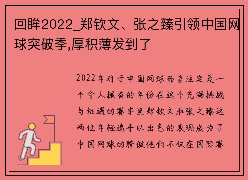 回眸2022_郑钦文、张之臻引领中国网球突破季,厚积薄发到了