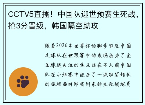 CCTV5直播！中国队迎世预赛生死战，抢3分晋级，韩国隔空助攻