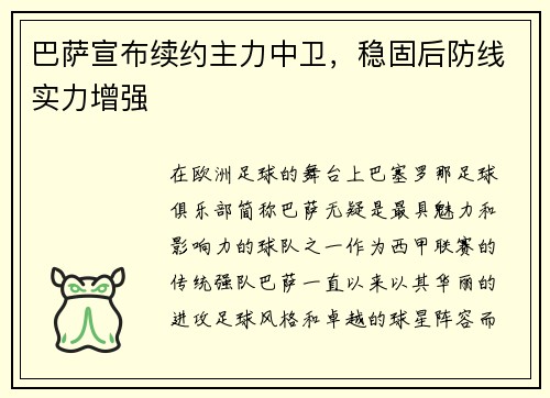 巴萨宣布续约主力中卫，稳固后防线实力增强