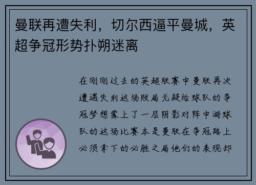 曼联再遭失利，切尔西逼平曼城，英超争冠形势扑朔迷离