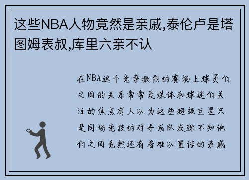 这些NBA人物竟然是亲戚,泰伦卢是塔图姆表叔,库里六亲不认